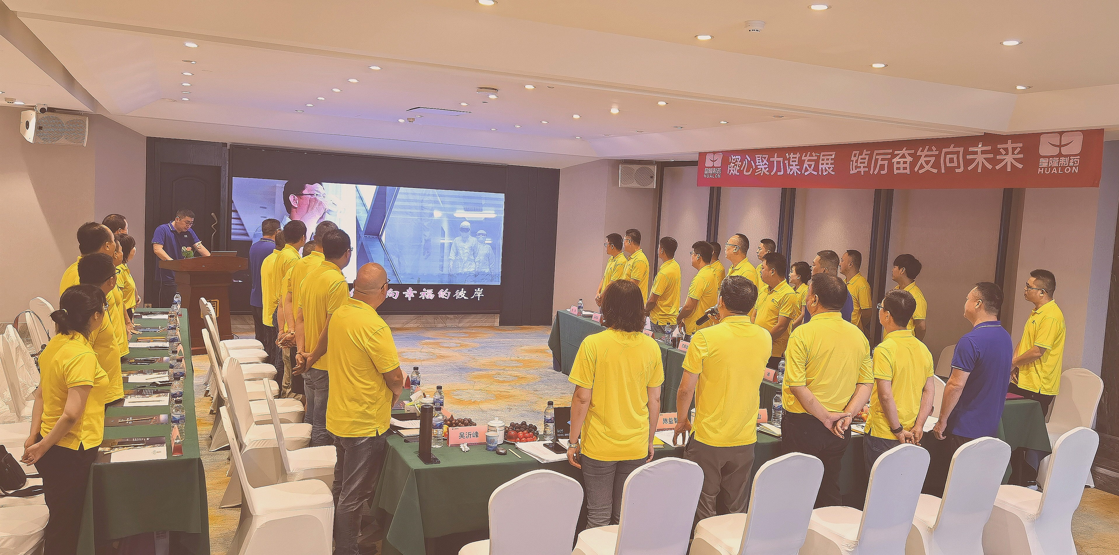 凝心聚力謀發(fā)展 ，踔厲奮發(fā)向未來——皇隆制藥北部片區(qū)銷售會議